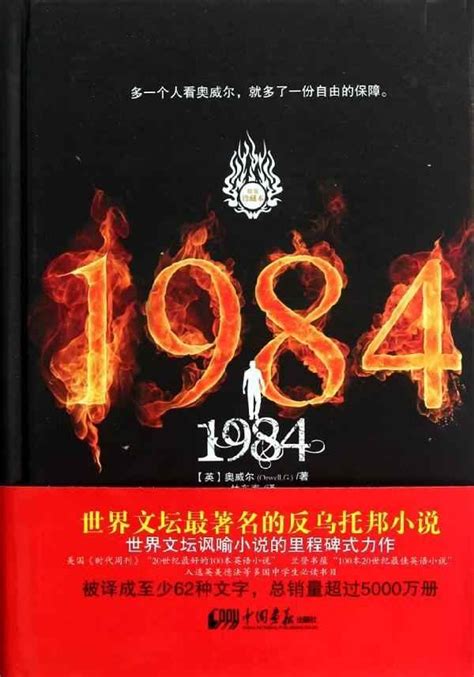 1984什么年|一九八四（乔治·奥威尔著长篇小说）